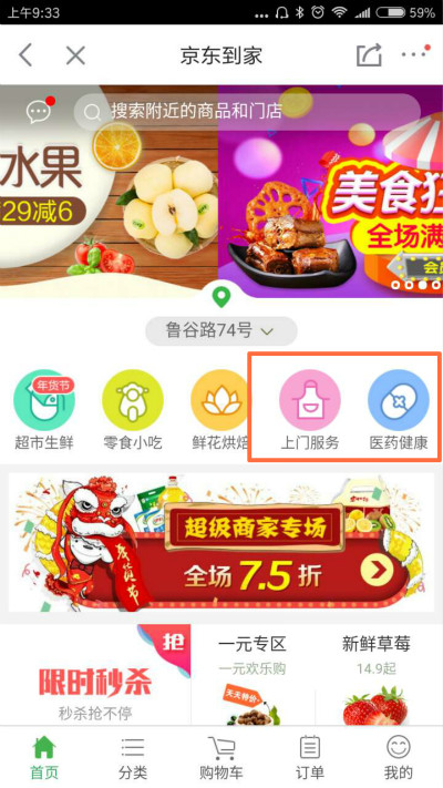 京东到家 京东到家