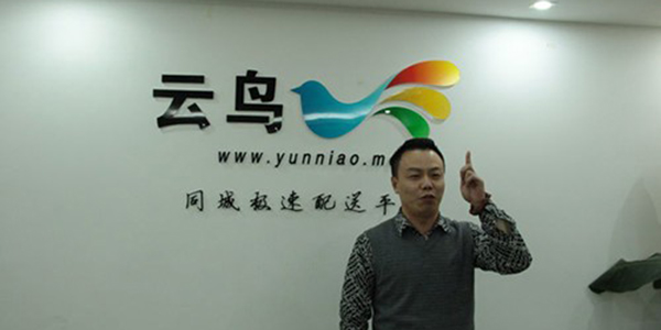云鸟完成1亿美元D轮融资，同城区域配送市场要搞大事情了
