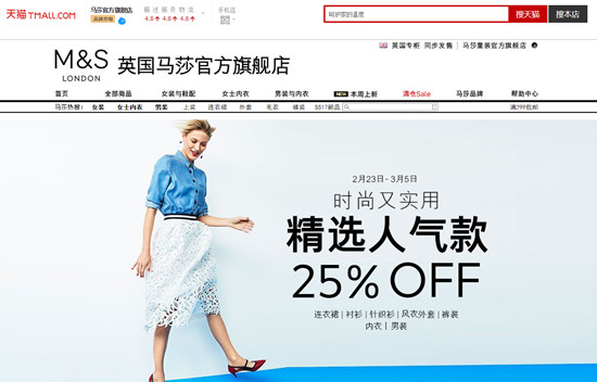 天猫的马莎官方旗舰店