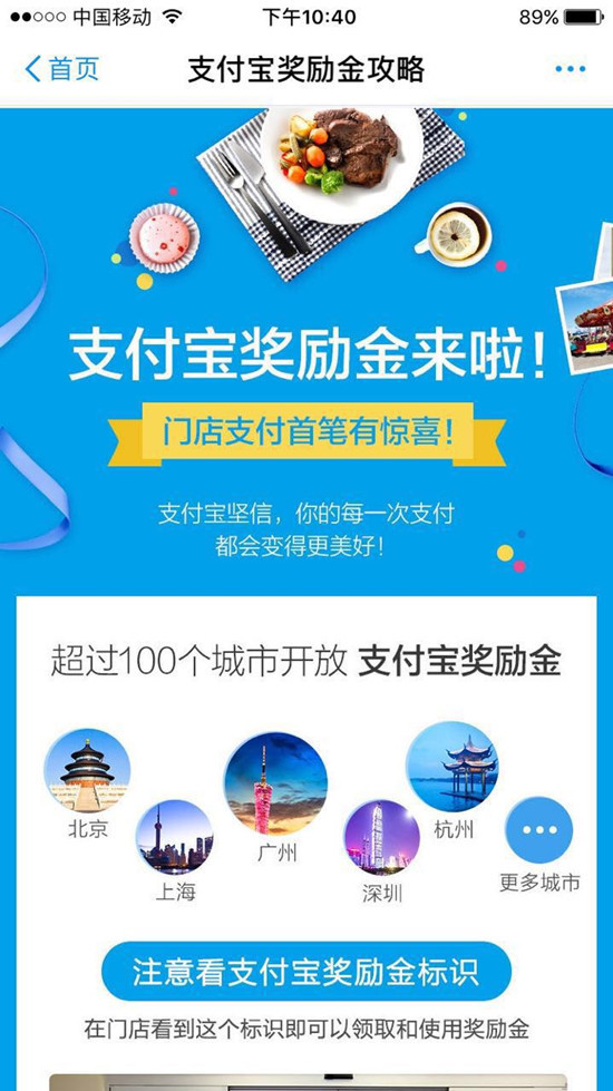 支付宝奖励金