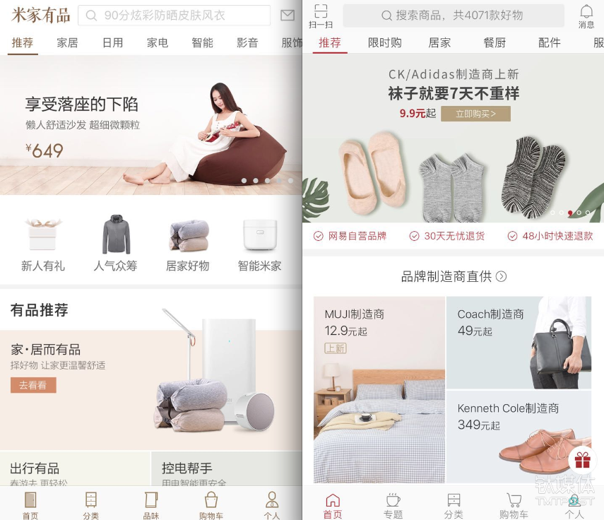 米家有品APP（左），网易严选（右）