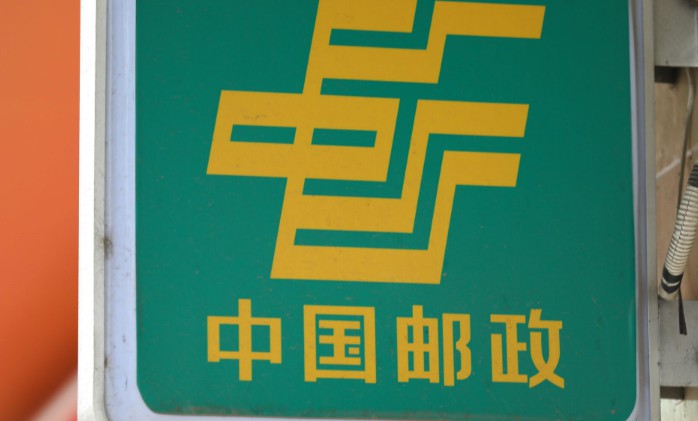 前四月邮政行业业务收入2430.6亿元 同比增长23.8%_物流_电商报 前四月邮政行业业务收入2430.6亿元 同比增长23.8%_物流_电商报
