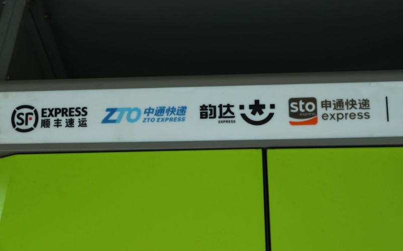 快递智能柜领域风云变幻 “三国杀”格局渐显_物流_电商报 快递智能柜领域风云变幻 “三国杀”格局渐显_物流_电商报