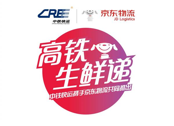 京东物流携手中铁快运开启“高铁生鲜递” 首批产品是娇贵的云南松茸