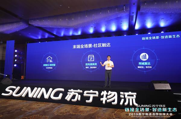 818 苏宁物流目标2022年建成全球零售业最大冷链仓网