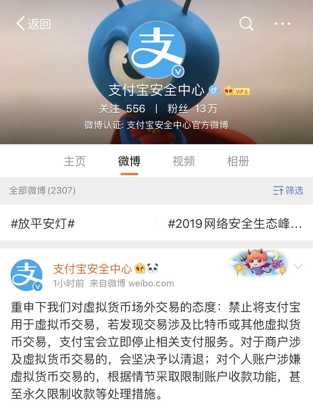 支付宝：禁止将其用于虚拟币交易